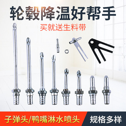 汽车货车滴水刹车降温淋水器