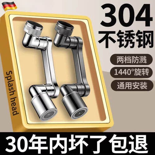 德国机械臂304不锈钢万向水龙头延伸器防溅神器卫生间面盆转接头