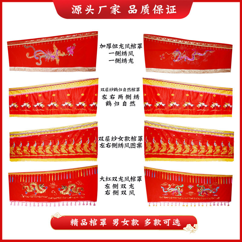【云鹤纪】厂家殡葬品批发棺罩棺衣罩布电脑绣花绣龙凤八仙男女