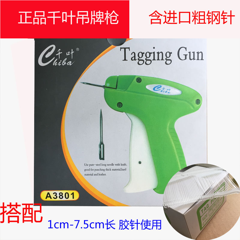 吊牌枪正宗千叶A3801标签枪服装工字胶针吊牌枪标价胶枪包邮
