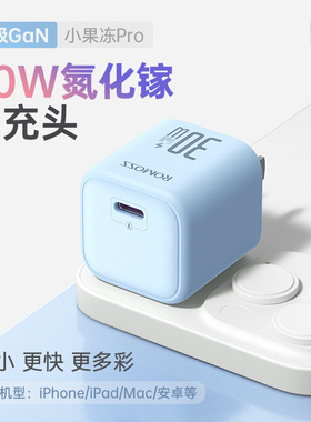 罗马仕iPhone15充电头pd20w快充闪充头适用苹果8-16pro手机适配器