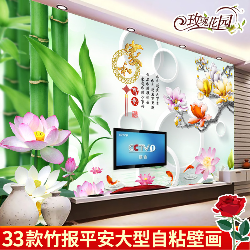 中式风景画竹子壁画牡丹荷花客厅电视背景墙3d立体九鱼图自粘墙贴