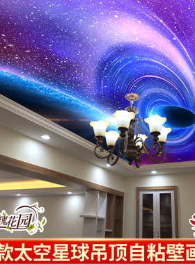 天花板装饰吊顶壁画3d星空星球