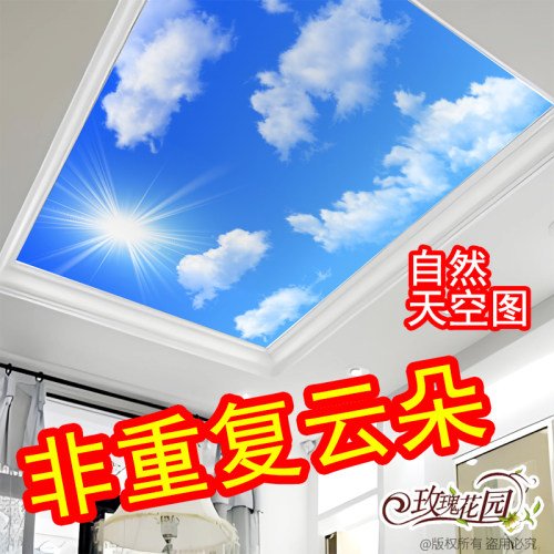 客厅天花板吊顶蓝天白云自粘墙纸