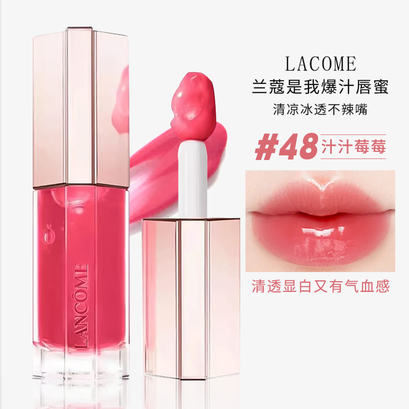 新品~Lancome兰蔻是我爆汁丰唇蜜水光镜面唇釉48 40 25玻璃唇正品