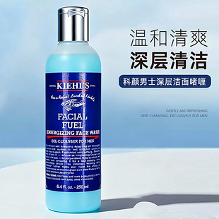 科颜氏男士 洗面奶活力洁面啫喱250ml深层清洁清爽控油洁面乳正品