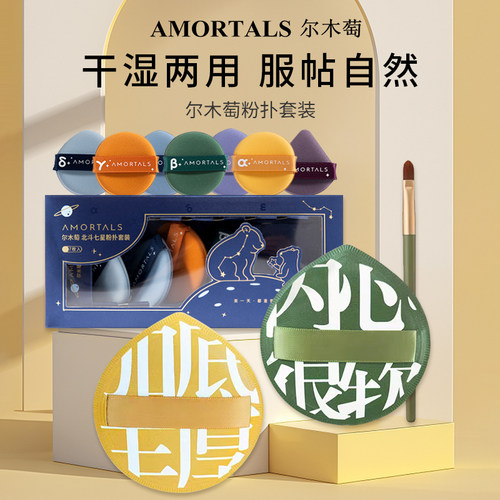 尔木萄100分粉扑北斗七星粉扑