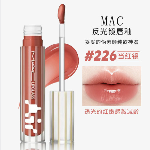 MAC反光镜唇釉滋润镜面唇油正品
