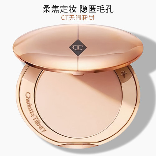 ct粉饼01白月光持久定妆控油正品