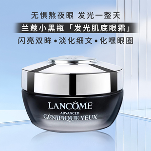 蘭蔻小黑瓶眼霜發(fā)光瓶15ml抗皺緊致抗初老淡化黑眼圈細(xì)紋正品