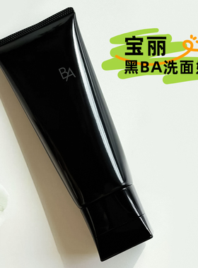 日本POLA黑ba洗面奶经典版深层清洁温和赋颜晨光洁面乳膏100g正品