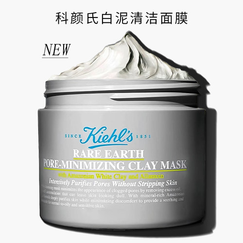 二代升级！科颜氏白泥清洁面膜