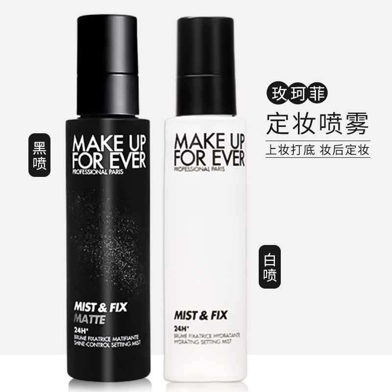 玫珂菲定妆喷雾持久控油保湿正品