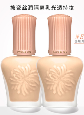 PAUL&JOE搪瓷PJ丝润隔离乳妆前乳保湿粉盖隔离霜控油白盖裸妆