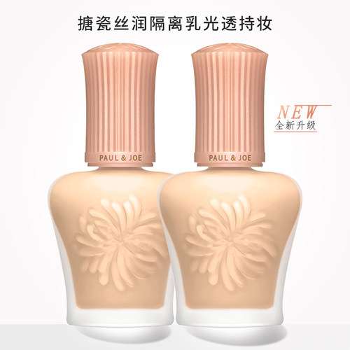PAUL&JOE搪瓷隔离日本裸妆感自然