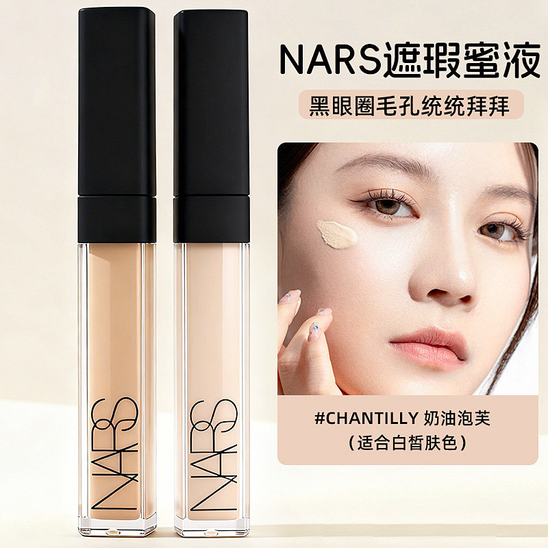 nars纳斯娜斯遮瑕蜜液斑点黑眼圈痘印vanilla香草honey卡仕达正品