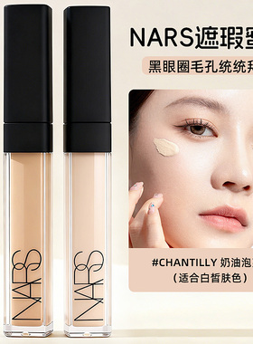 nars纳斯娜斯遮瑕蜜液斑点黑眼圈痘印vanilla香草honey卡仕达正品