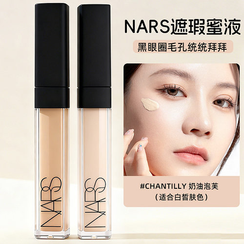 nars遮瑕蜜遮痘印斑点黑眼圈正品