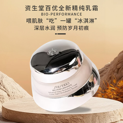 资生堂百优面霜保湿紧致提拉正品