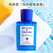 Parma帕尔玛之水桃金娘加州桂香水无花果女士淡香氛持久留香正品