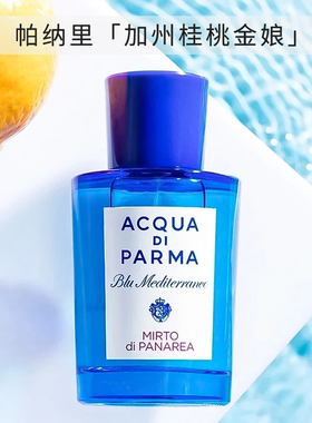 Parma帕尔玛之水桃金娘加州桂香水无花果女士淡香氛持久留香正品