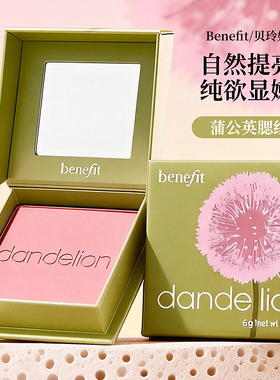 Benefit贝玲妃蒲公英腮红胭脂蜜粉Dandelion膨胀色不飞粉6G正品