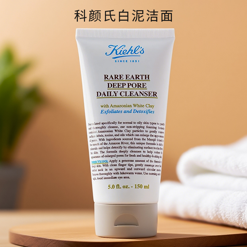 科颜氏白泥洗面奶清洁毛孔去黑头