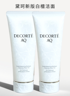 Decorte黛珂新版AQ白檀洁面乳氨基酸泡沫洗面奶125ml深层清洁正品