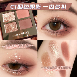 水泥盘正品 CT四色眼影盘PT枕边话pillowtalk EE明眸exaggereyes