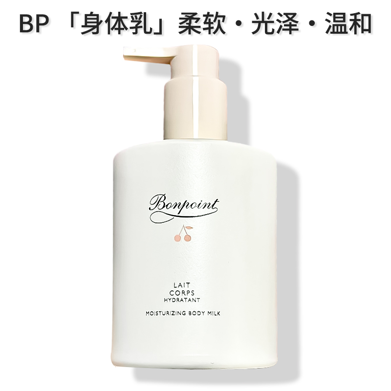 小樱桃bp婴幼儿童身体乳润肤正品