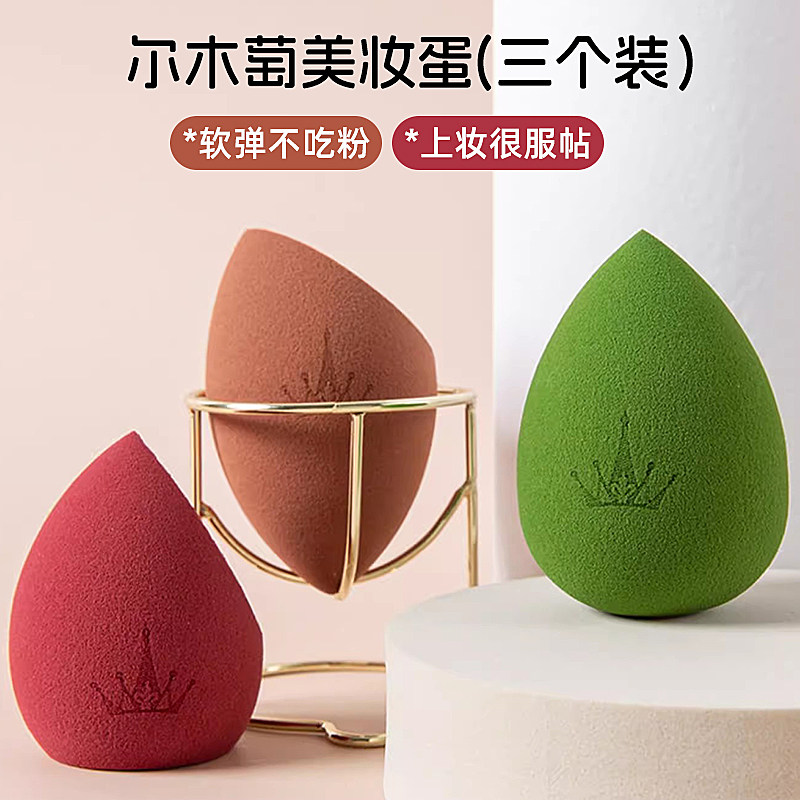 尔木萄星空美妆蛋粉扑套装超软不吃粉海绵蛋化妆彩妆干湿两用正品,彩妆/香水/美妆工具,美妆蛋/扑/海绵,淘宝优惠券,粉丝福利购,淘宝优惠卷