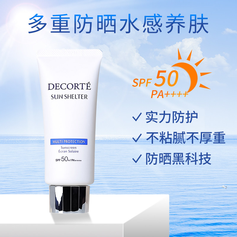 黛珂防晒霜60g多重防晒隔离乳新版spf50高倍防紫外线清爽保湿正品,美容护肤/美体/精油,防晒霜,淘宝优惠券,粉丝福利购,淘宝优惠卷