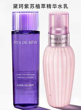 黛珂水乳紫苏水牛油果乳液套装150ml300ml改善去闭口痘痘粉刺正品