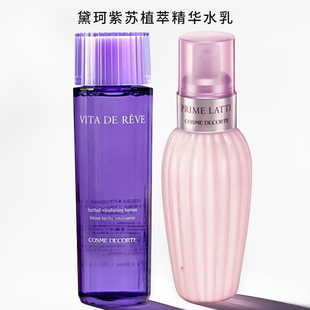 黛珂紫苏水牛油果乳液水乳套装 150ml300ml改善去闭口痘痘粉刺正品