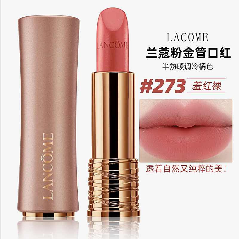 兰蔻新品粉金管口红273274289