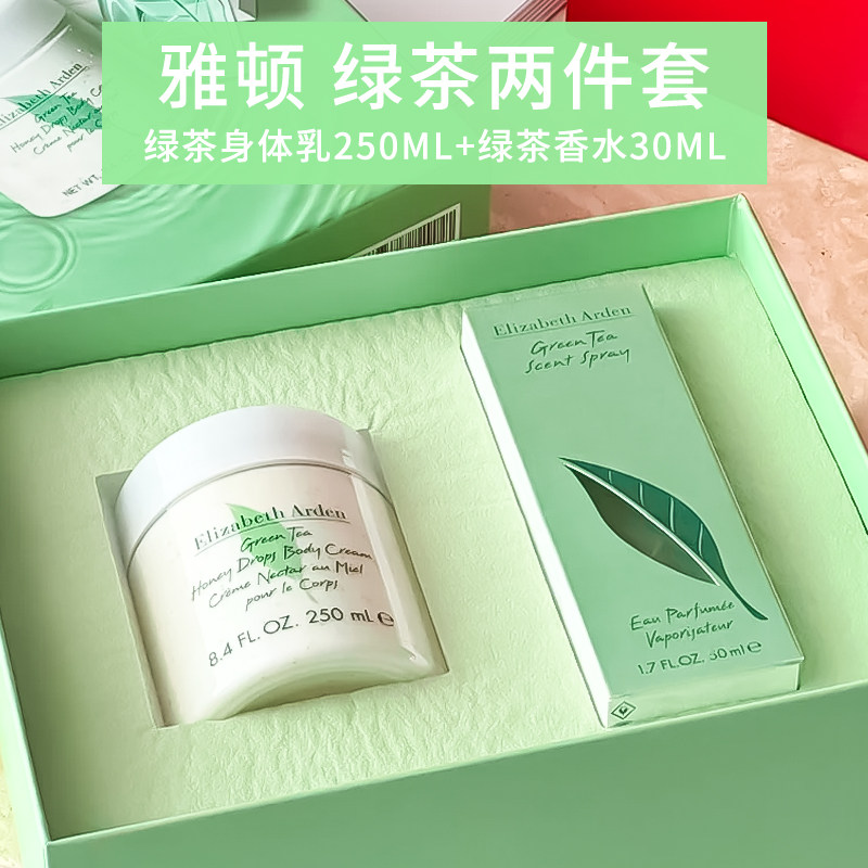 伊丽莎白雅顿绿茶两件套身体乳霜250ml香水30ml白茶礼盒套装正品