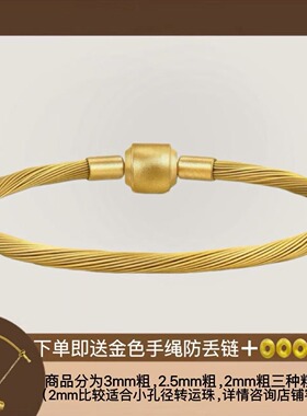 周家转运珠金色3mm防水diy手链绳
