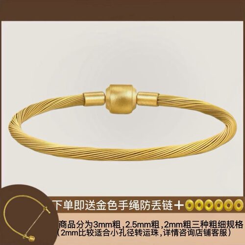 周家转运珠金色3mm防水diy手链绳