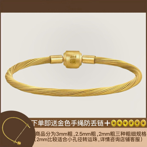 周家转运珠金色3mm防水diy手链绳