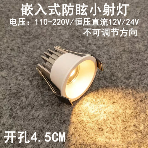 220V12V24V窄边防眩led小射灯3W开孔4.5cm嵌入式客厅天花灯牛眼灯