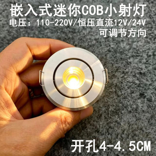 led迷你小射灯3W橱柜酒柜展柜灯