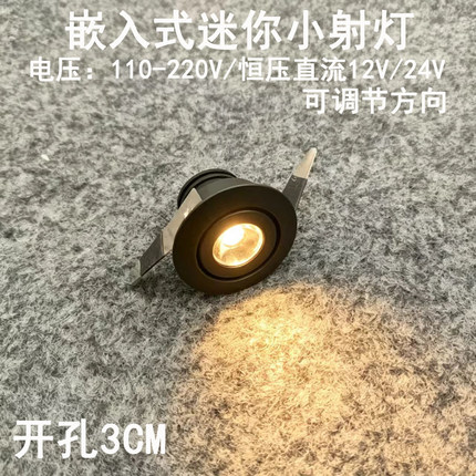 220V12V24V可调角度led迷你小射灯1W3W开孔3公分嵌入式展柜牛眼灯