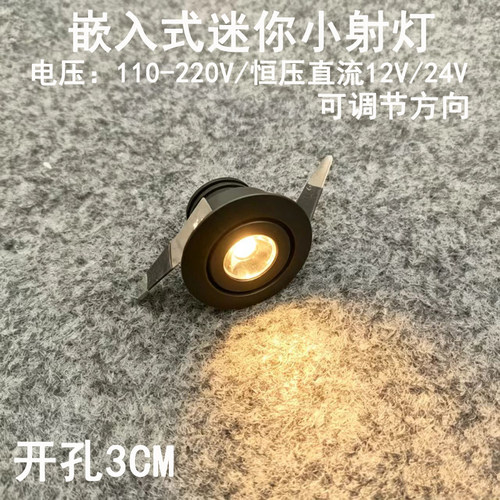 220V12V24V可调角度led迷你小射灯1W3W开孔3公分嵌入式展柜牛眼灯