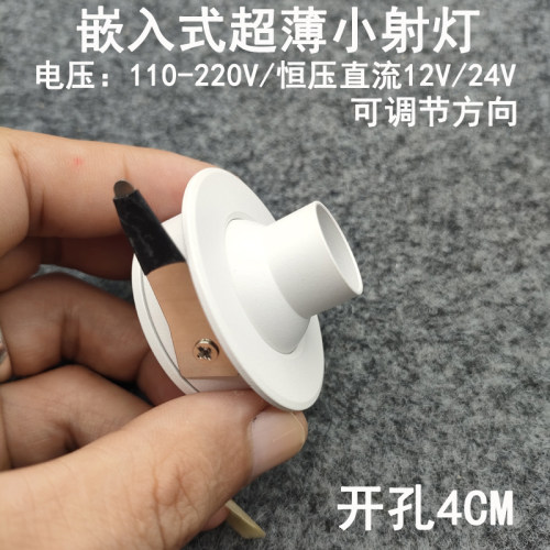 220V12V24伏聚光小射灯3W开孔4公分嵌入式博物馆珠宝展示柜牛眼灯