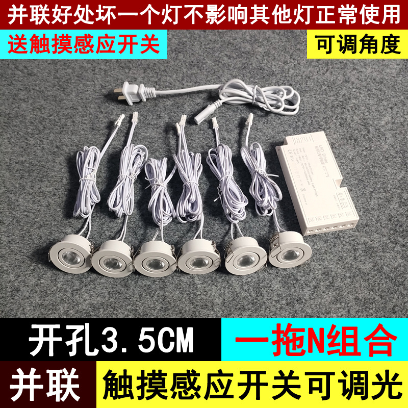 触摸感应可调光迷你小射灯开孔35mm嵌入式超薄展柜酒柜橱柜牛眼灯