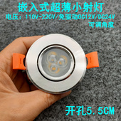 220V12V24V超薄led小射灯3W开孔5.5cm嵌入式 客厅家用背景墙牛眼灯