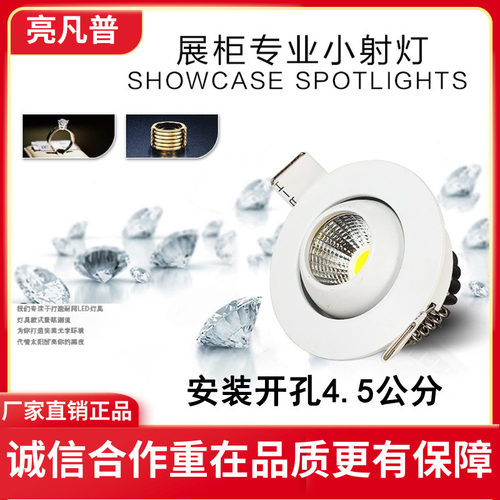 led小射灯3W5W天花灯开孔45mm4.5公分cm嵌入式展柜灯背景墙牛眼灯