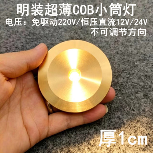 220V12V24伏超薄1厘米明装小筒灯3W5W7W免打孔橱柜酒柜展柜层板灯