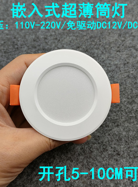 220V12V24伏led筒灯嵌入式超薄客厅家用孔灯船用电瓶太阳能房车灯