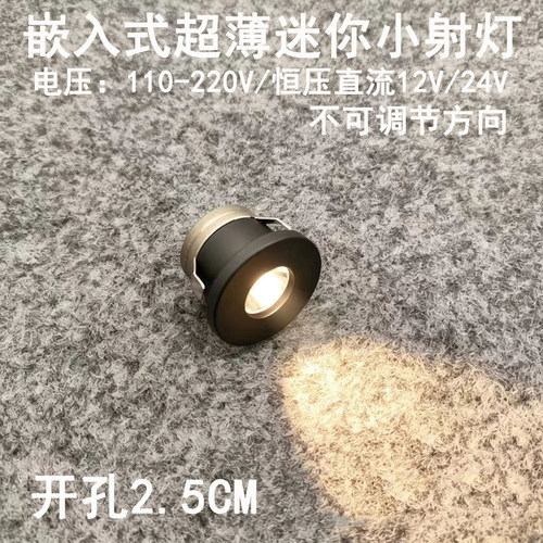 220V12V24V嵌入式超薄迷你小射灯